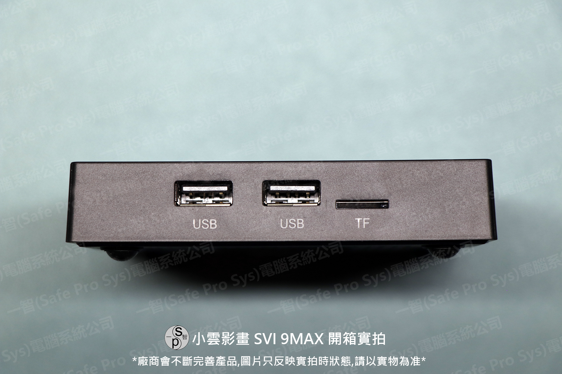 小雲電視盒9MAX  SVICLOUD 9MAX開箱實拍 